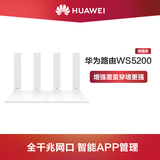 华为路由WS5200增强版千兆路由器 双频合一 家用 WiFi 穿墙王/huawei
