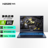 【神舟战神Z7-DA5NP】HASEE 新12代i5-12500H RTX3050 15.6英寸游戏笔记本电脑(16G 512G 144Hz 72%)