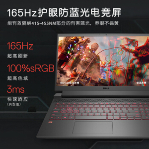 【戴尔G15 5511】15.6英寸游戏笔记本电脑(11代英特尔酷睿i5-11260H 16G 512G RTX3050Ti 165Hz高色域)黑